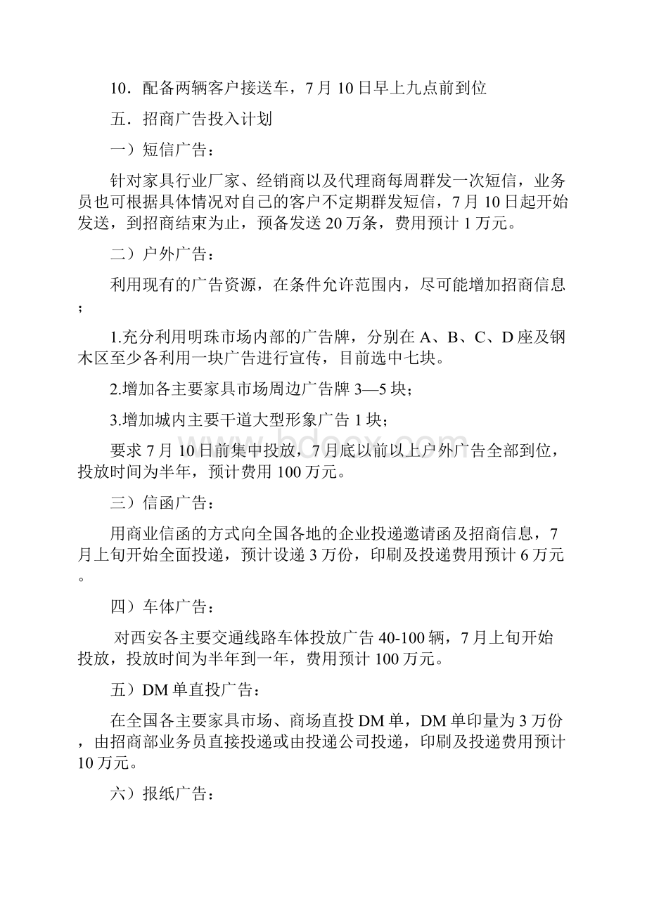 中国原点家居示范城招商启动方案.docx_第3页