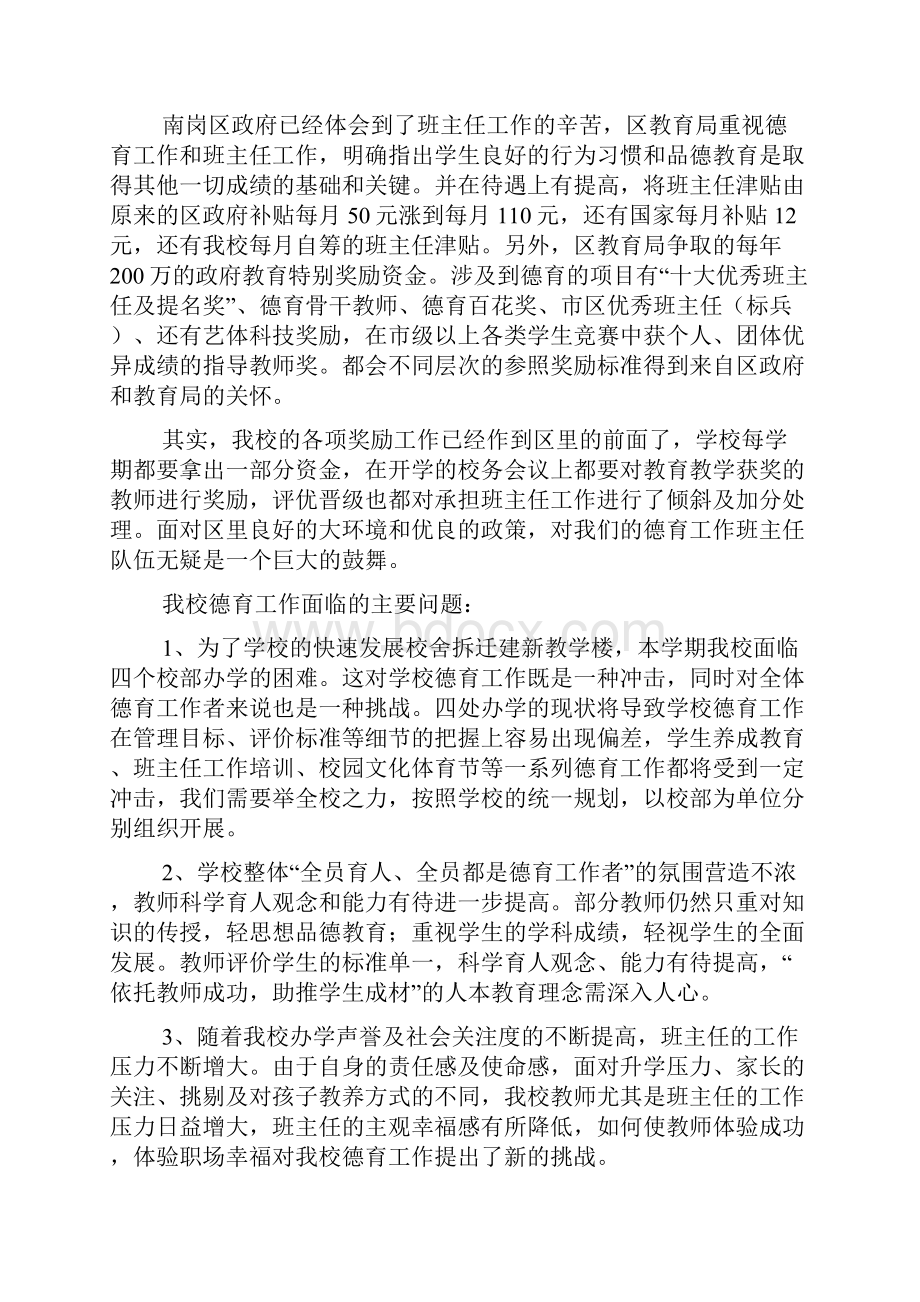 学年度中学下学期德育工作计划.docx_第2页