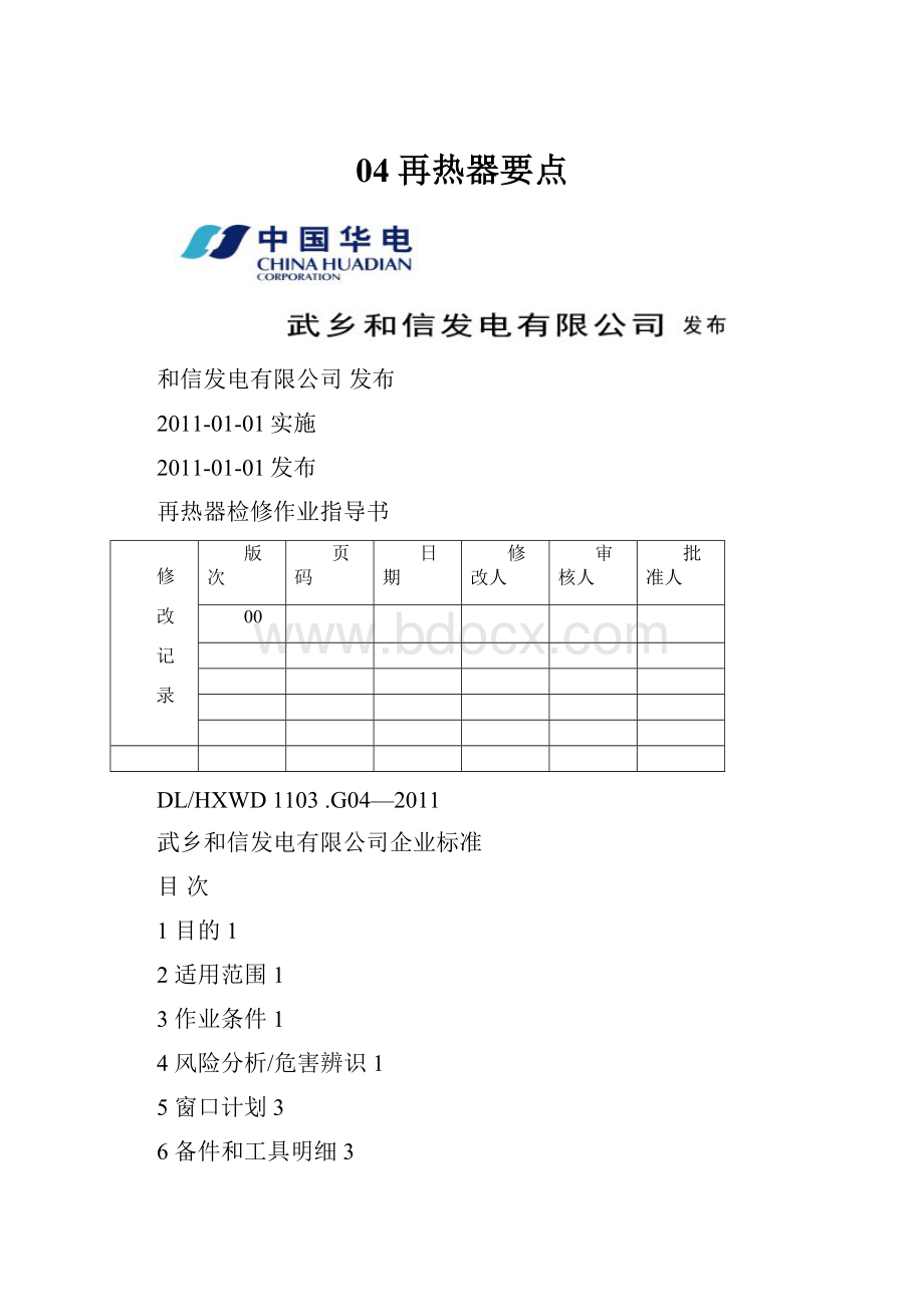 04再热器要点.docx_第1页