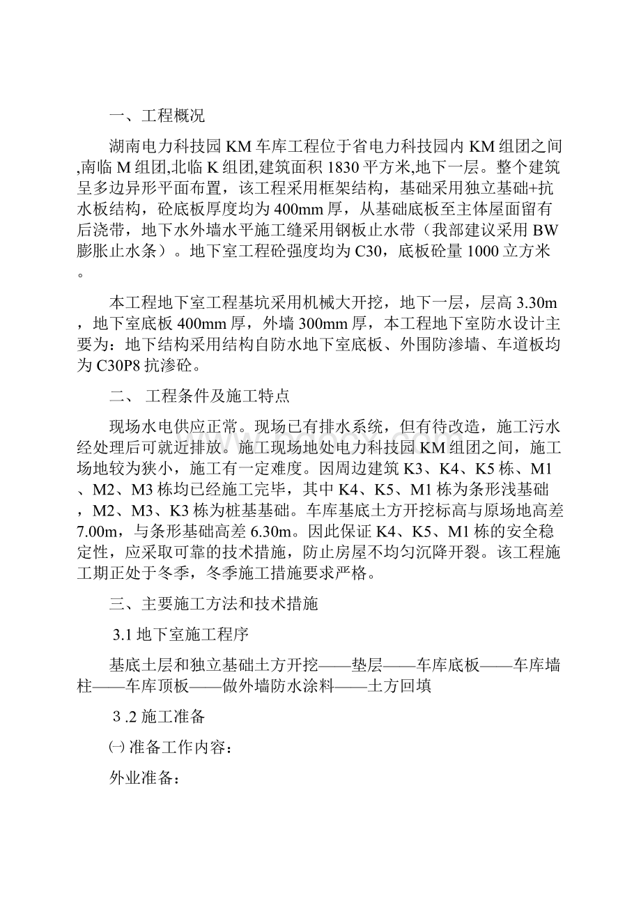 车库施工方案文档格式.docx_第2页