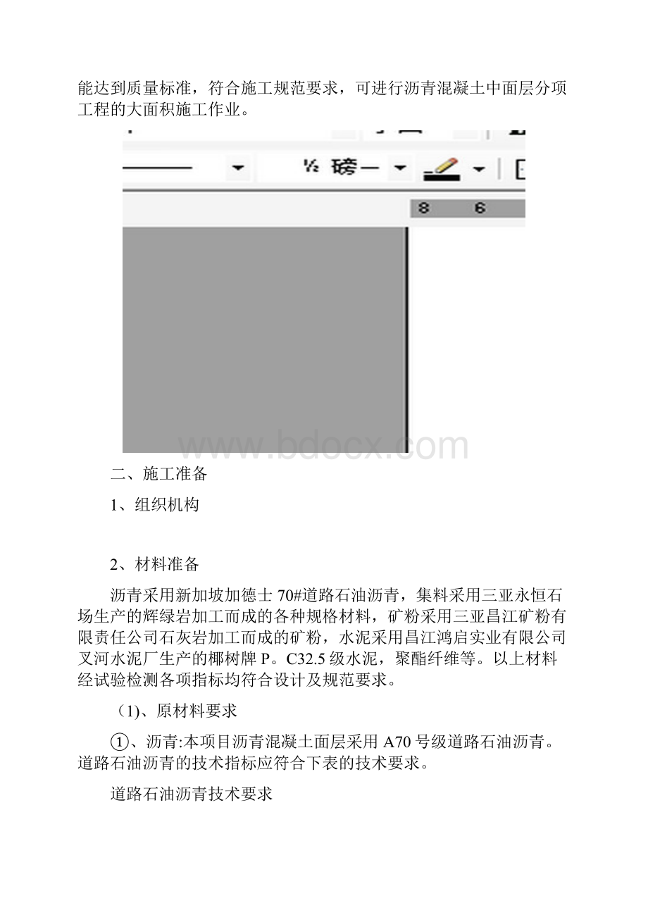 沥青路面中面层分项工程施工方案概要.docx_第2页