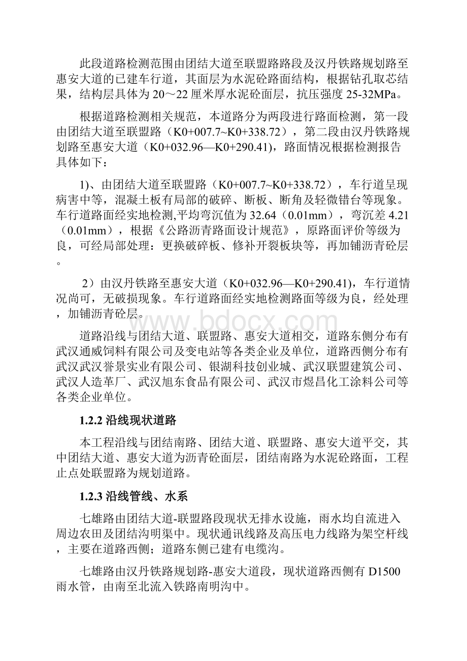 七雄路施工图设计说明修改.docx_第2页