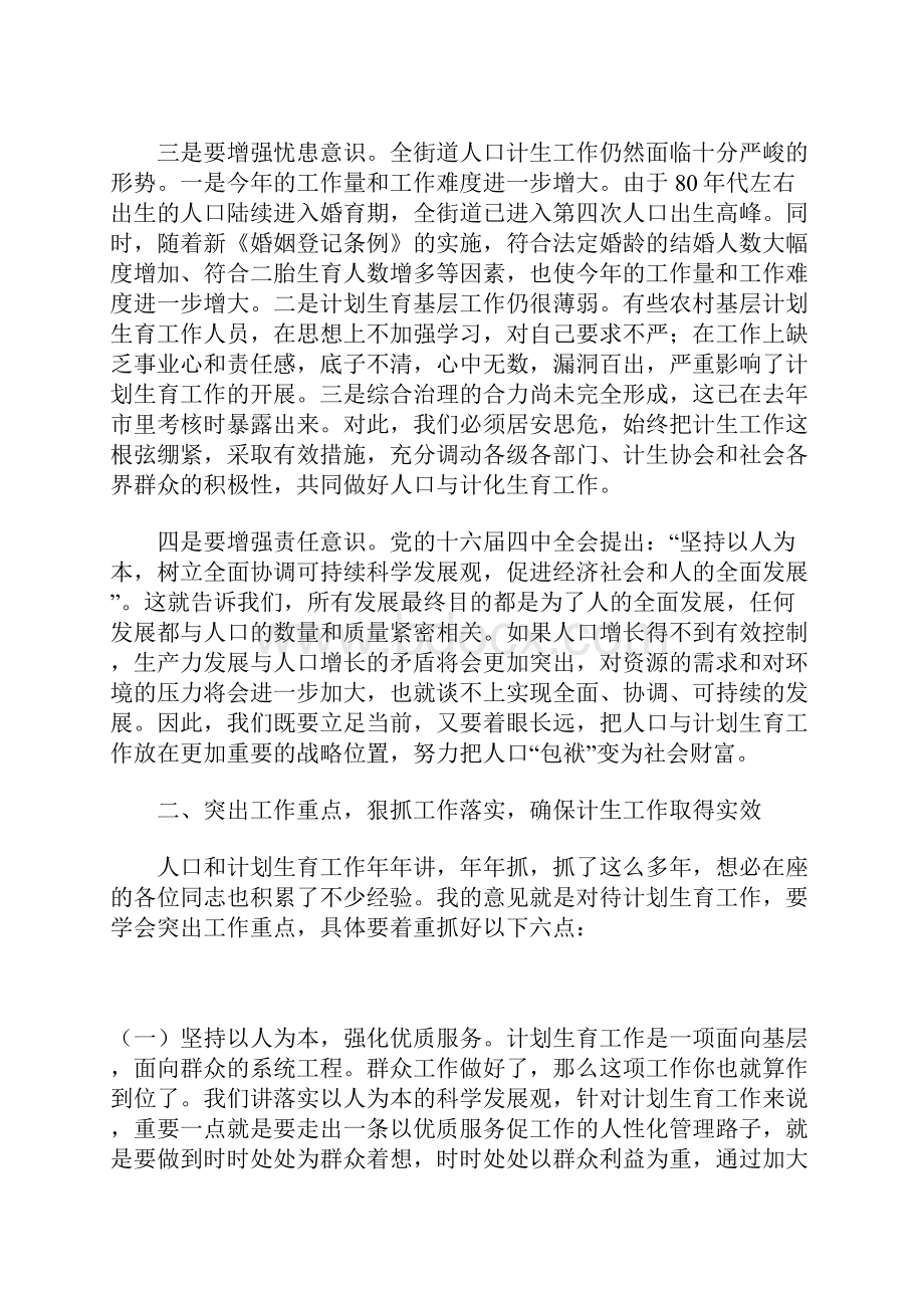 在全街道人口与计划生育工作会议上的讲话.docx_第3页