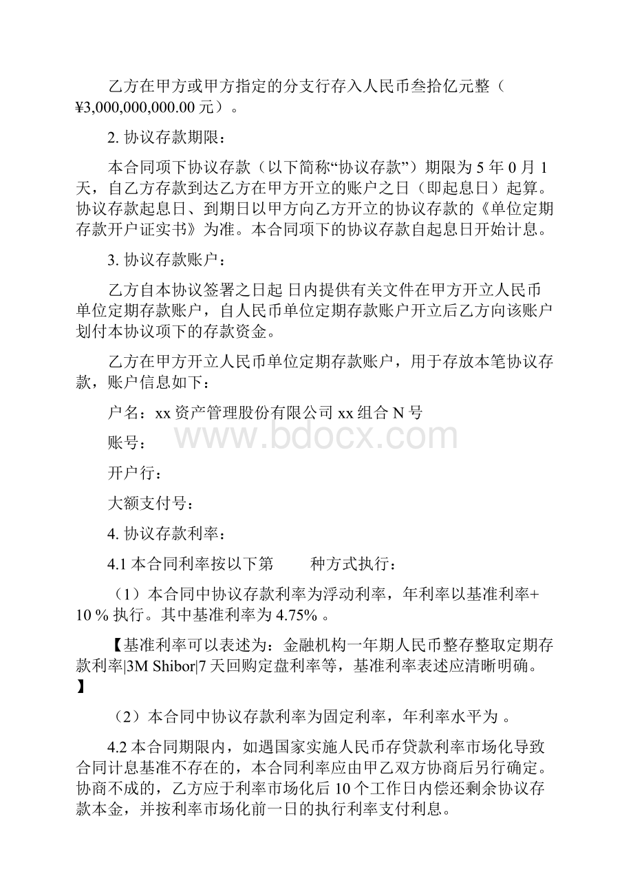 完整银行协议存款合同.docx_第2页