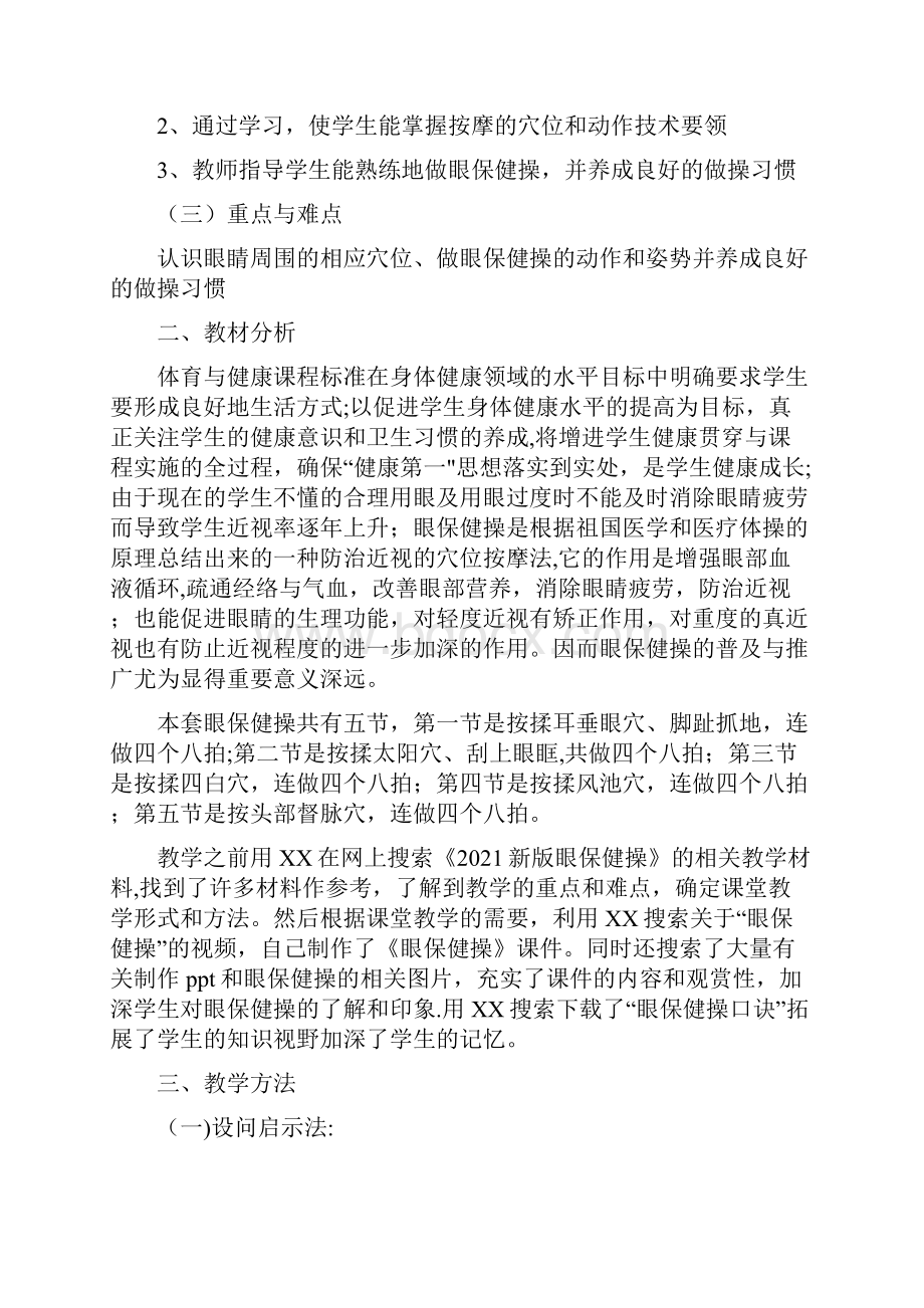 眼保健操教案全套资料.docx_第2页