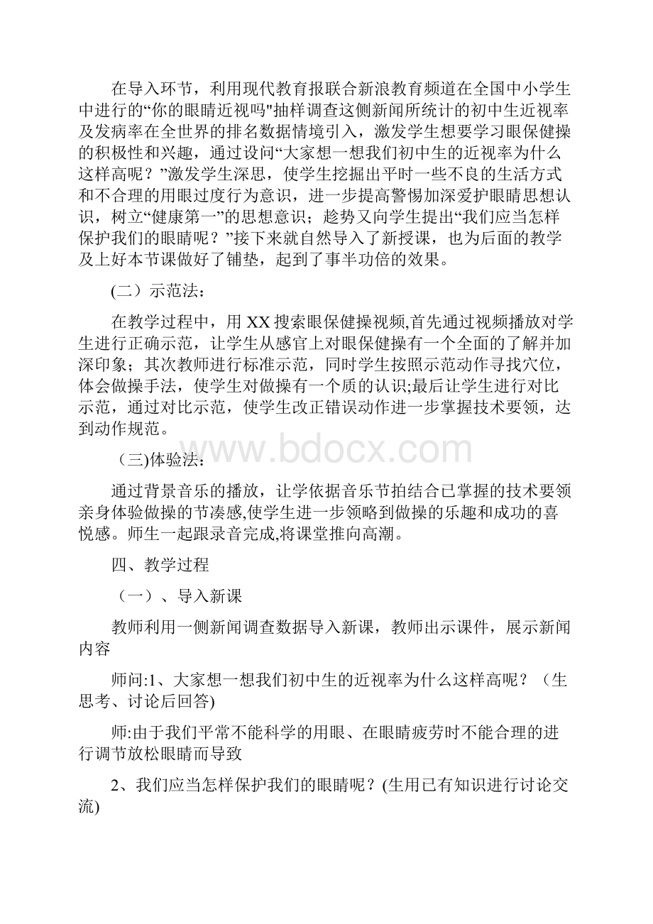 眼保健操教案全套资料.docx_第3页