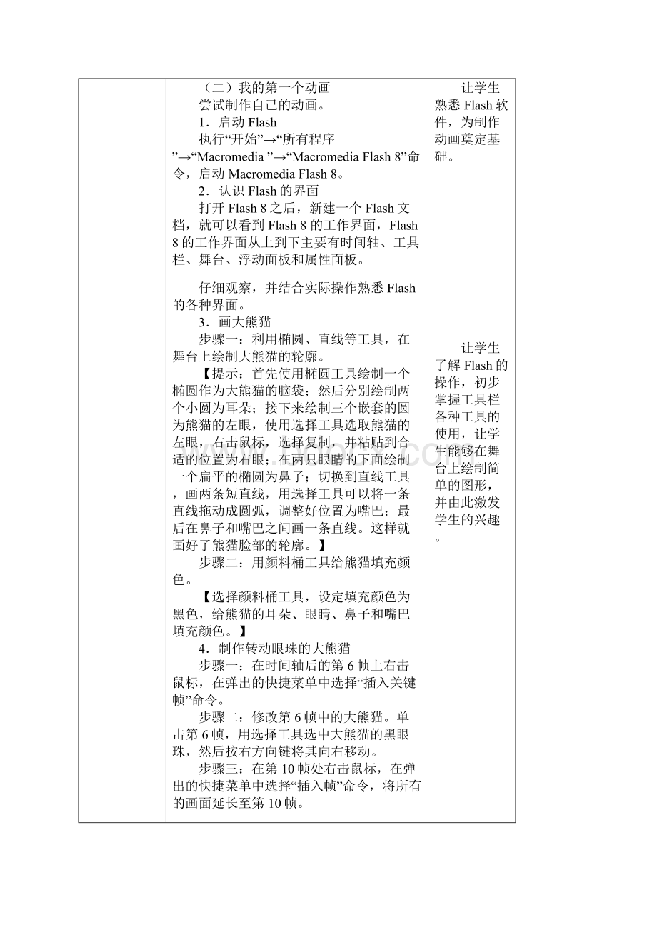 小学六年级下册南方版信息技术全册教案文档格式.docx_第2页