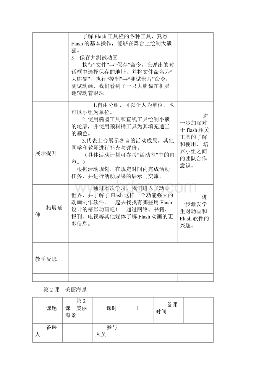 小学六年级下册南方版信息技术全册教案文档格式.docx_第3页