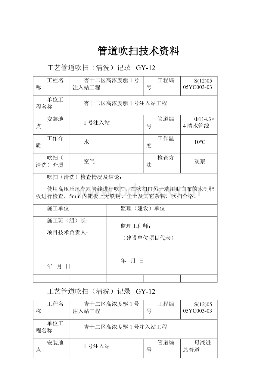 管道吹扫技术资料.docx