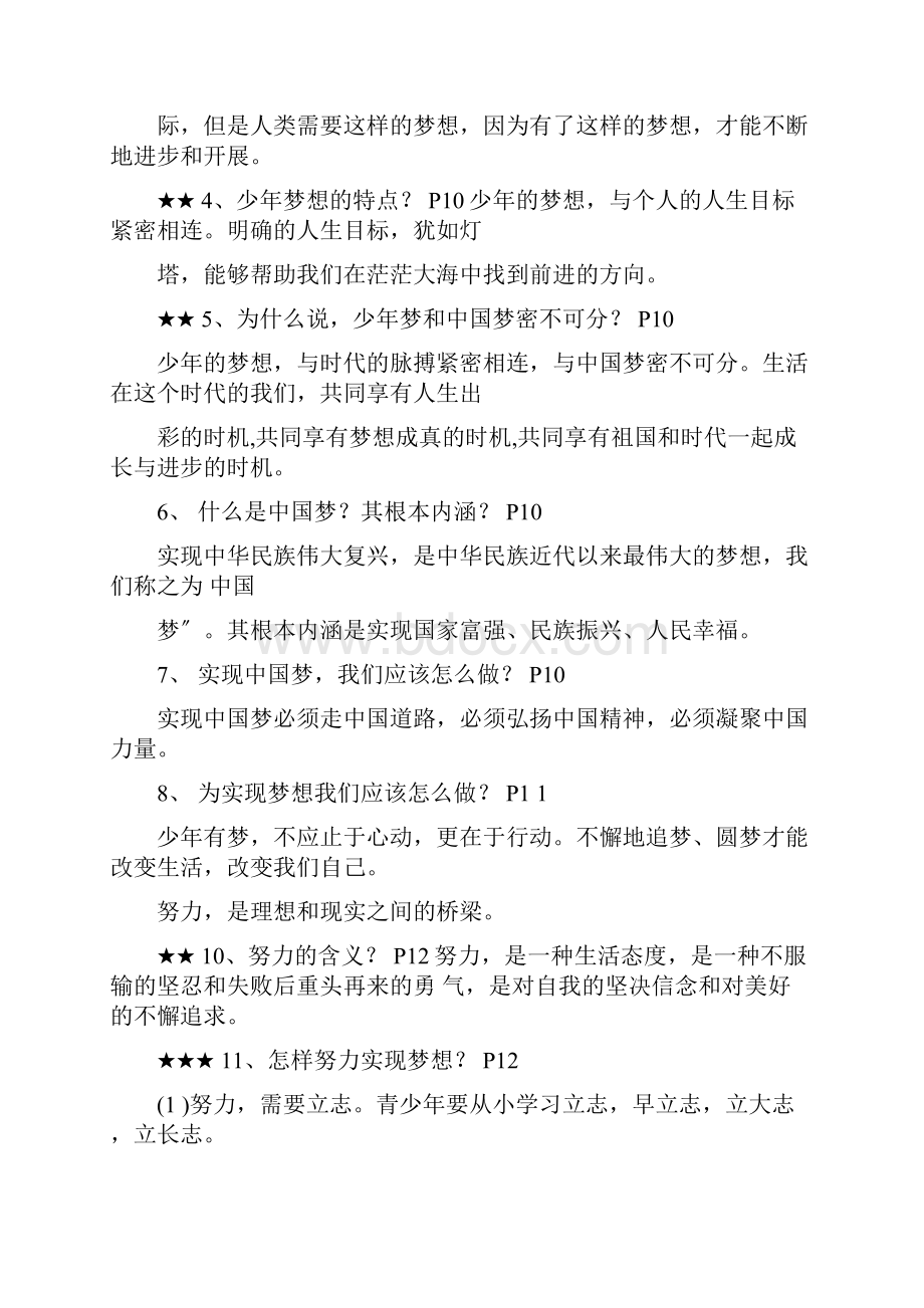 七年级道法上Word格式文档下载.docx_第3页