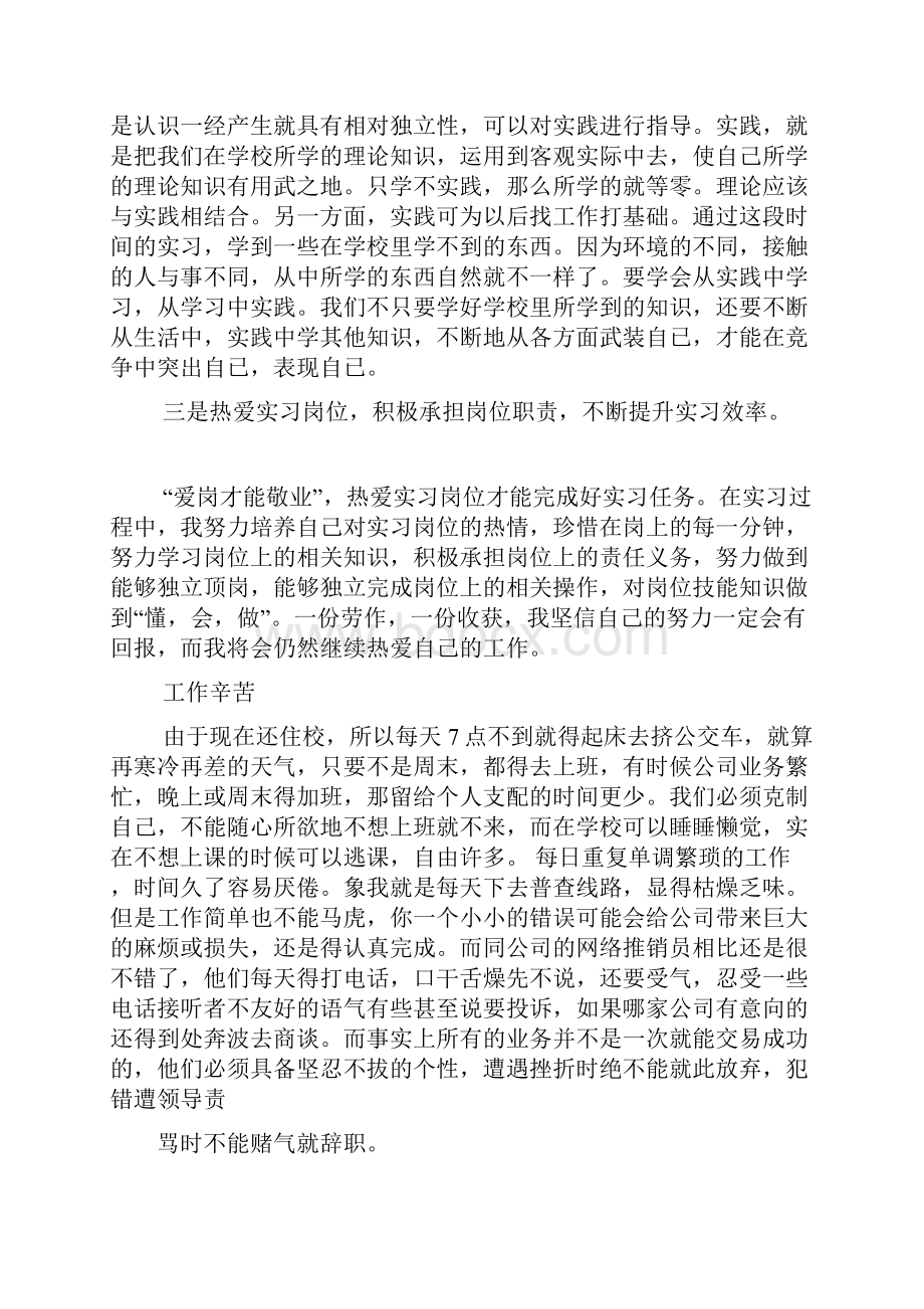 大学生实习总结3000字范文Word文档格式.docx_第2页