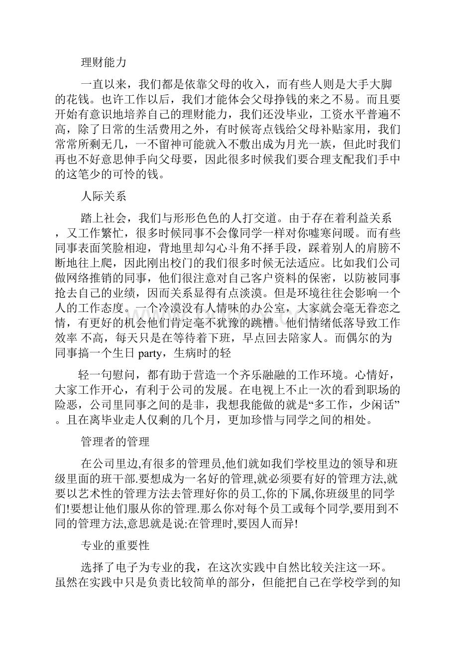 大学生实习总结3000字范文Word文档格式.docx_第3页