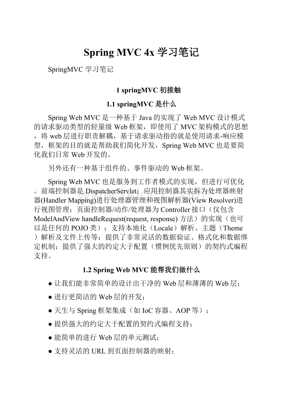 Spring MVC 4x 学习笔记.docx_第1页