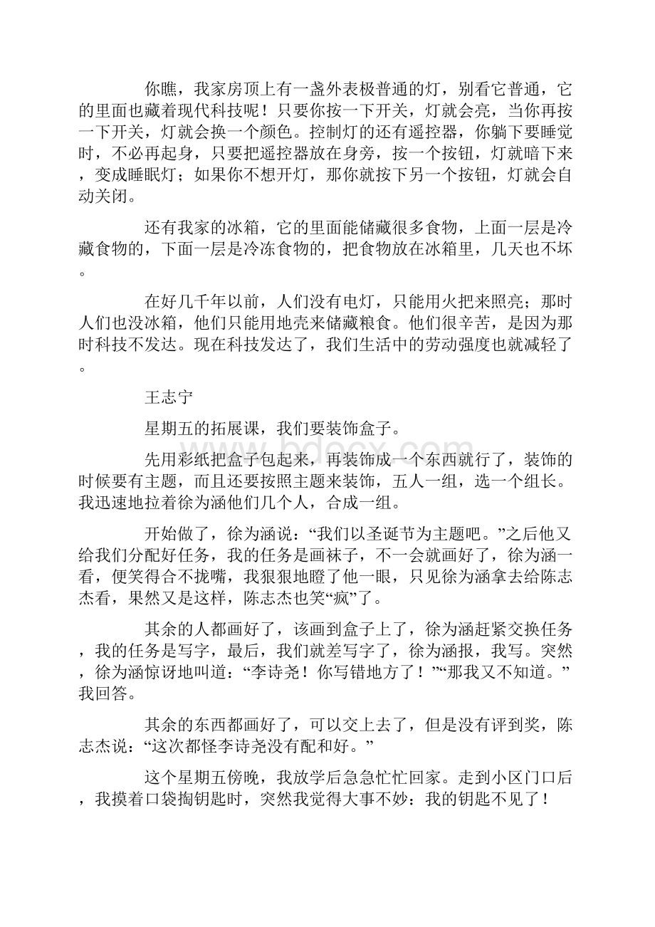 失败是成功的来源作文200字.docx_第2页