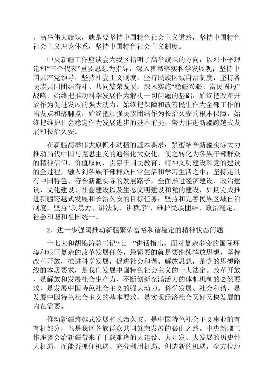 推进新疆跨越式发展和长治久安的行动纲领.docx_第2页