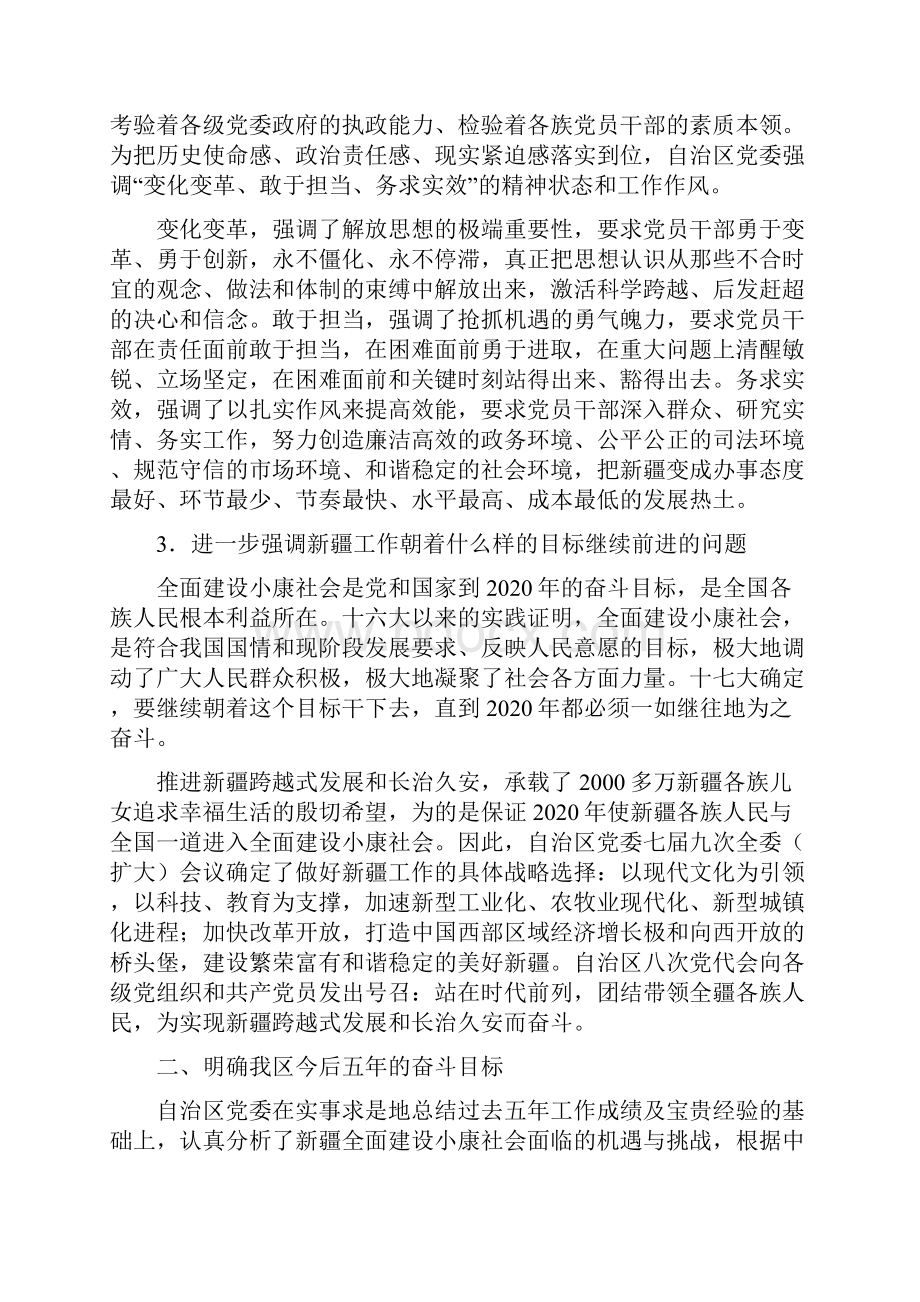 推进新疆跨越式发展和长治久安的行动纲领.docx_第3页