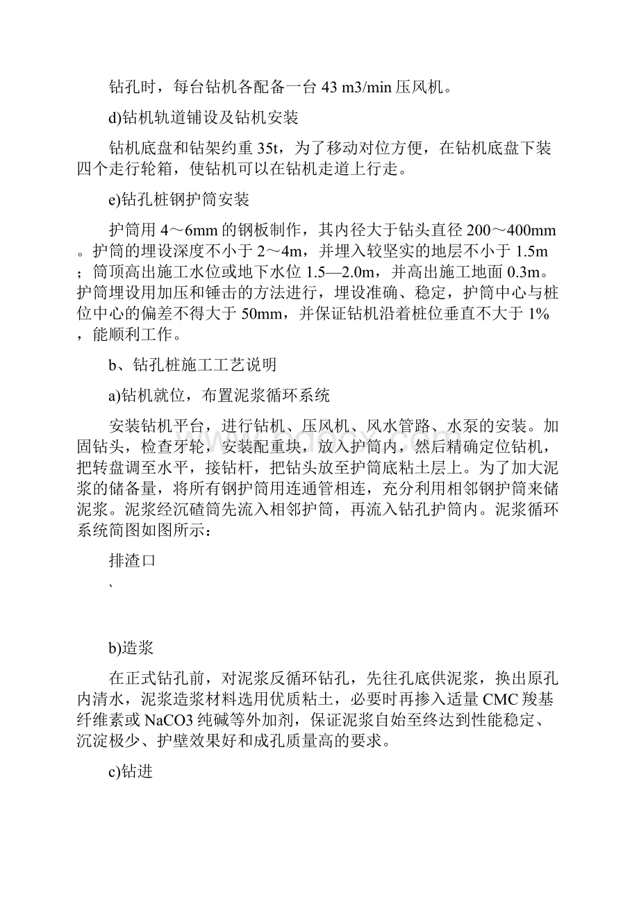 反循环钻孔桩Word文件下载.docx_第2页