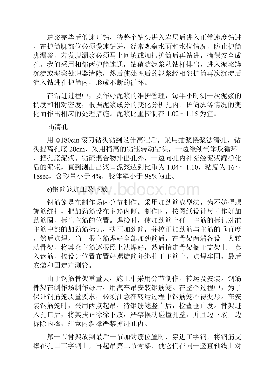 反循环钻孔桩Word文件下载.docx_第3页