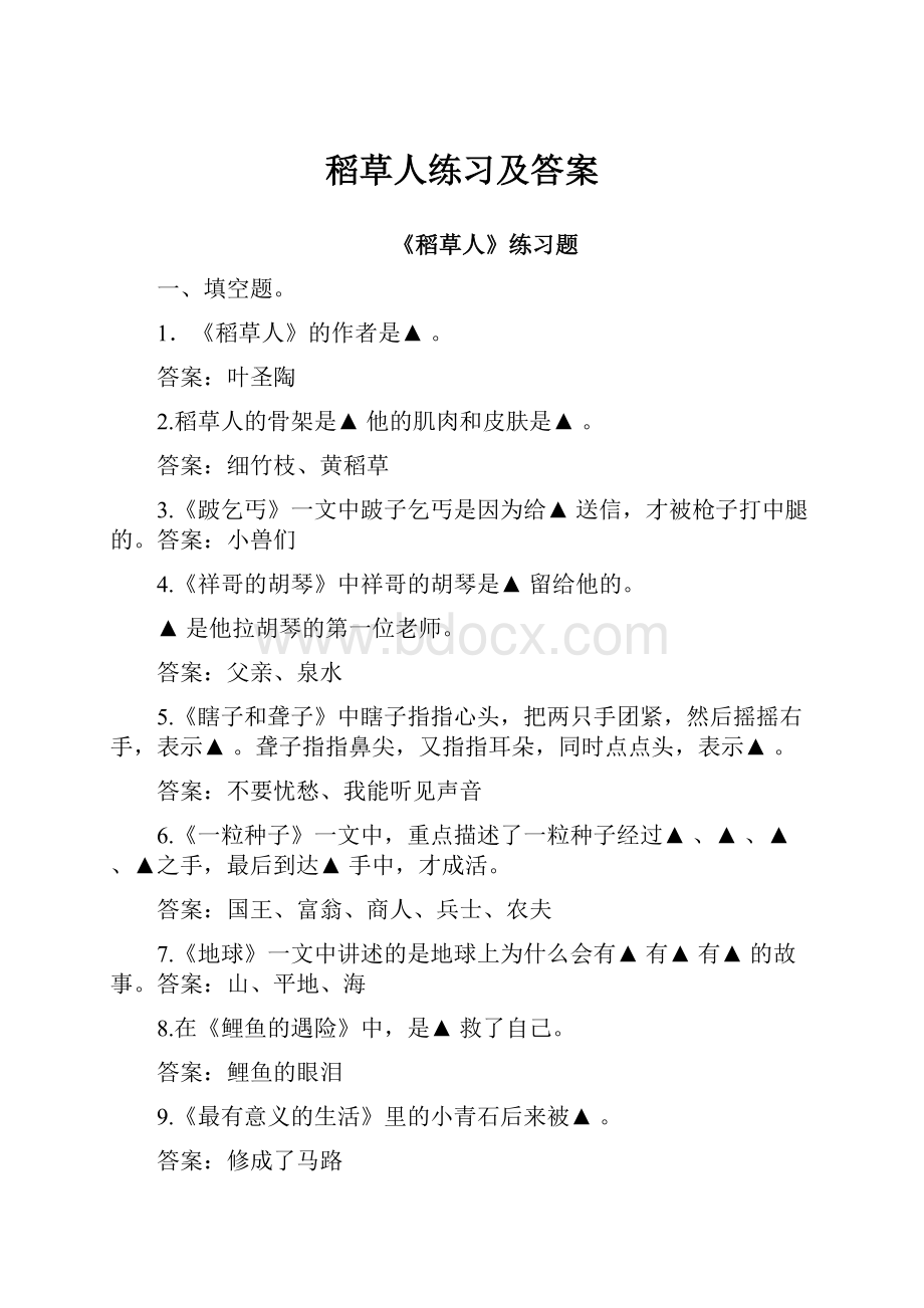 稻草人练习及答案.docx