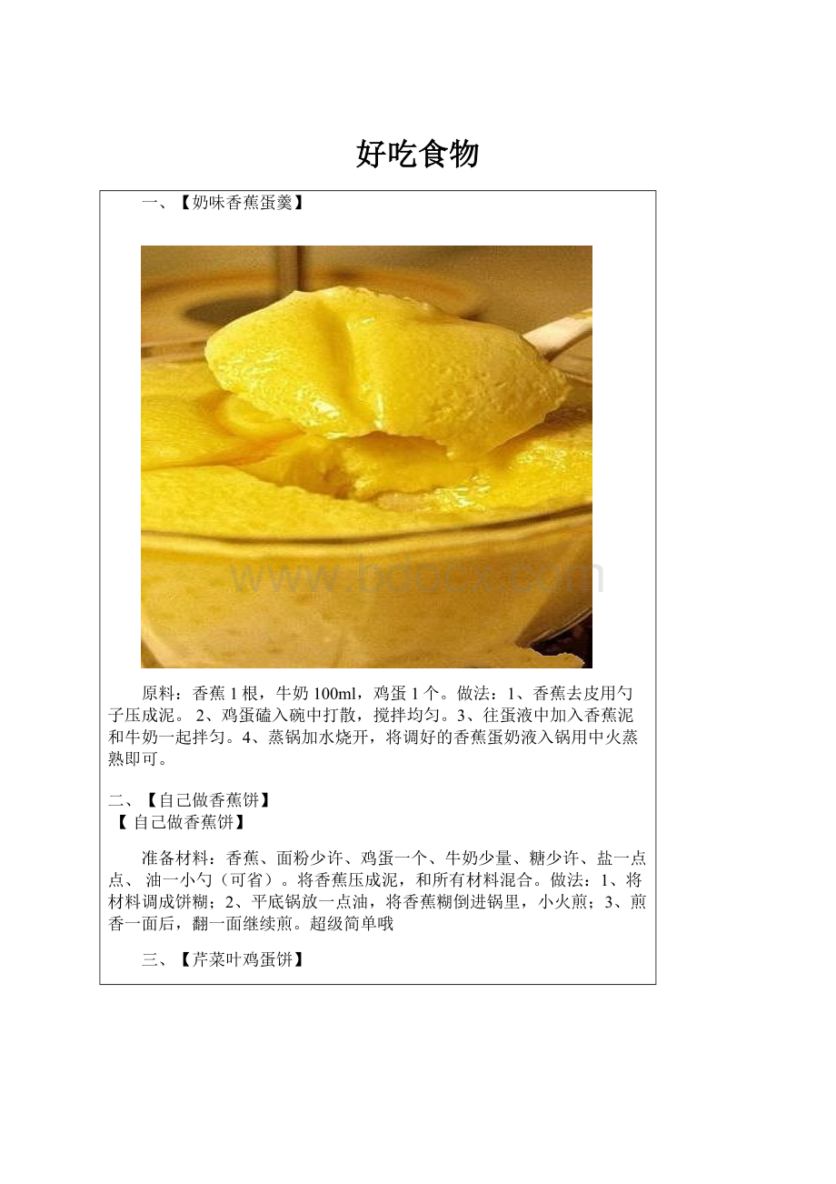 好吃食物Word格式文档下载.docx_第1页