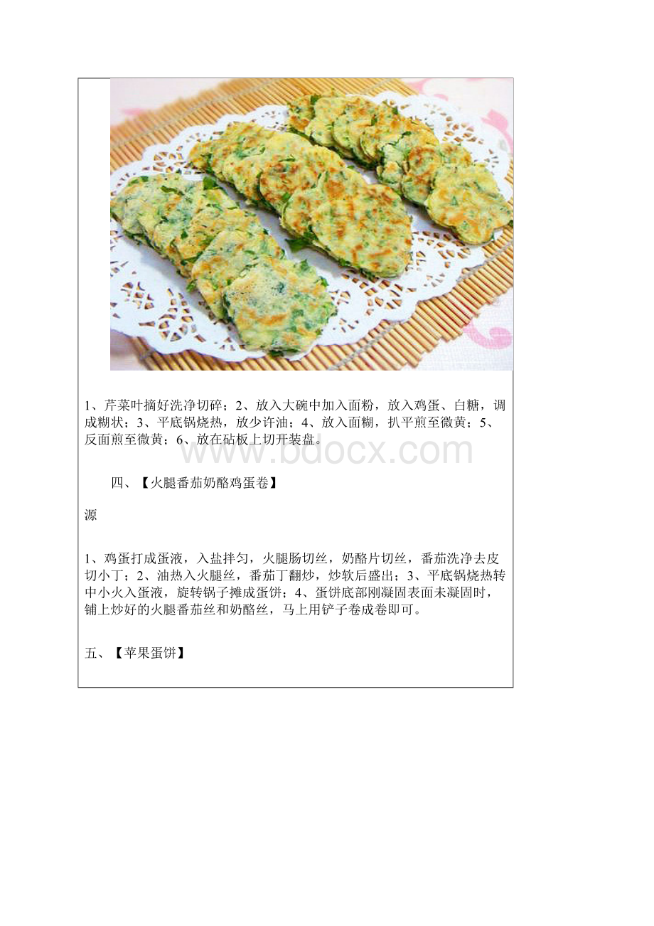 好吃食物Word格式文档下载.docx_第2页