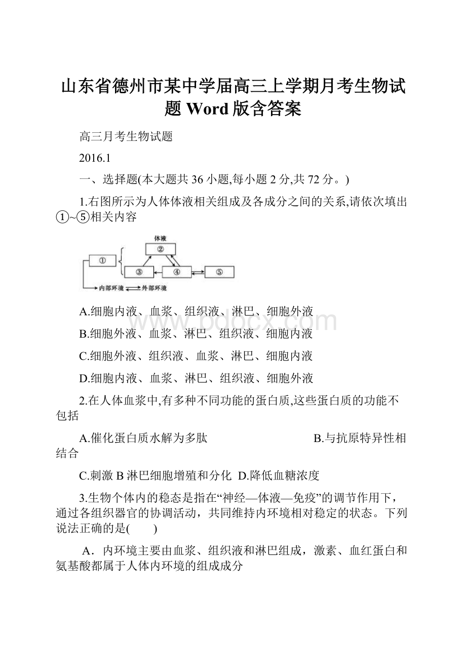 山东省德州市某中学届高三上学期月考生物试题 Word版含答案.docx_第1页