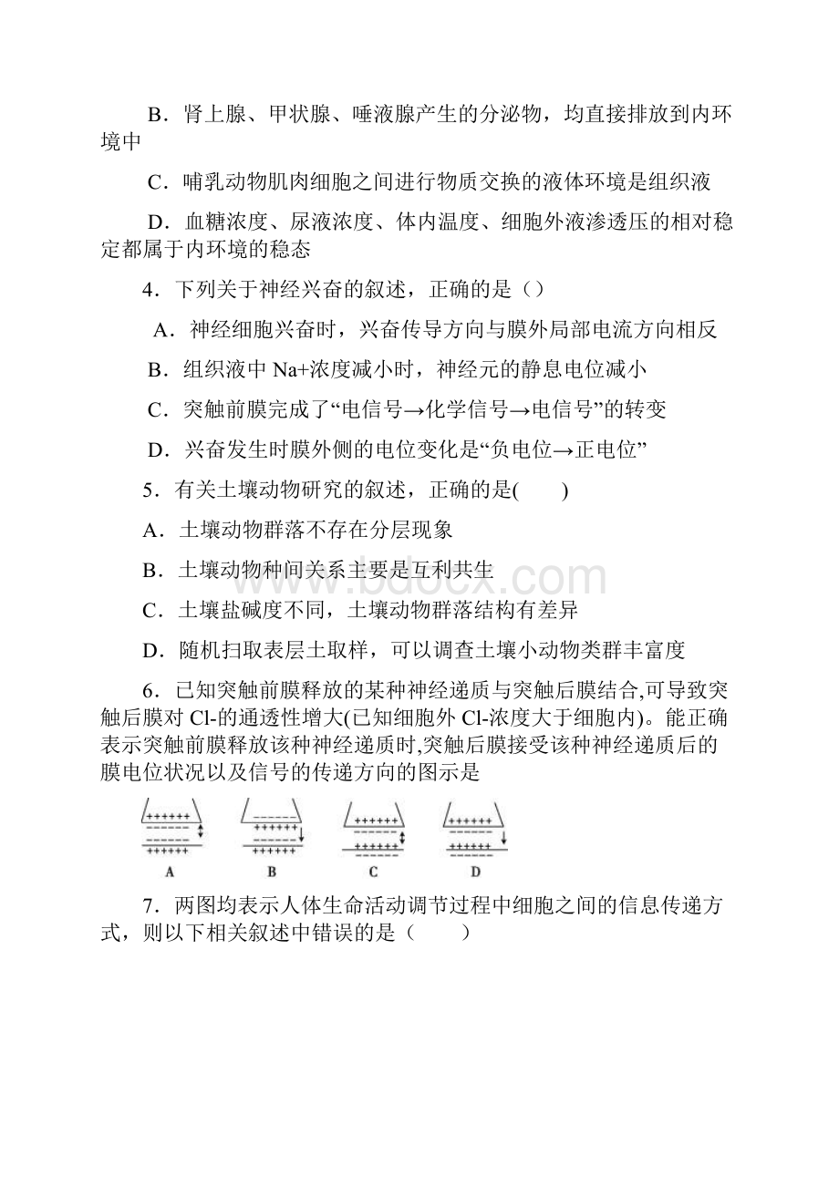 山东省德州市某中学届高三上学期月考生物试题 Word版含答案.docx_第2页