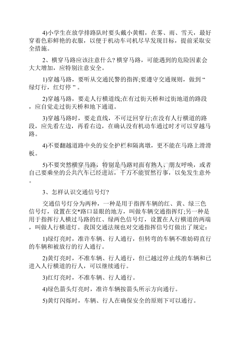 关于安全的知识内容Word文档格式.docx_第3页