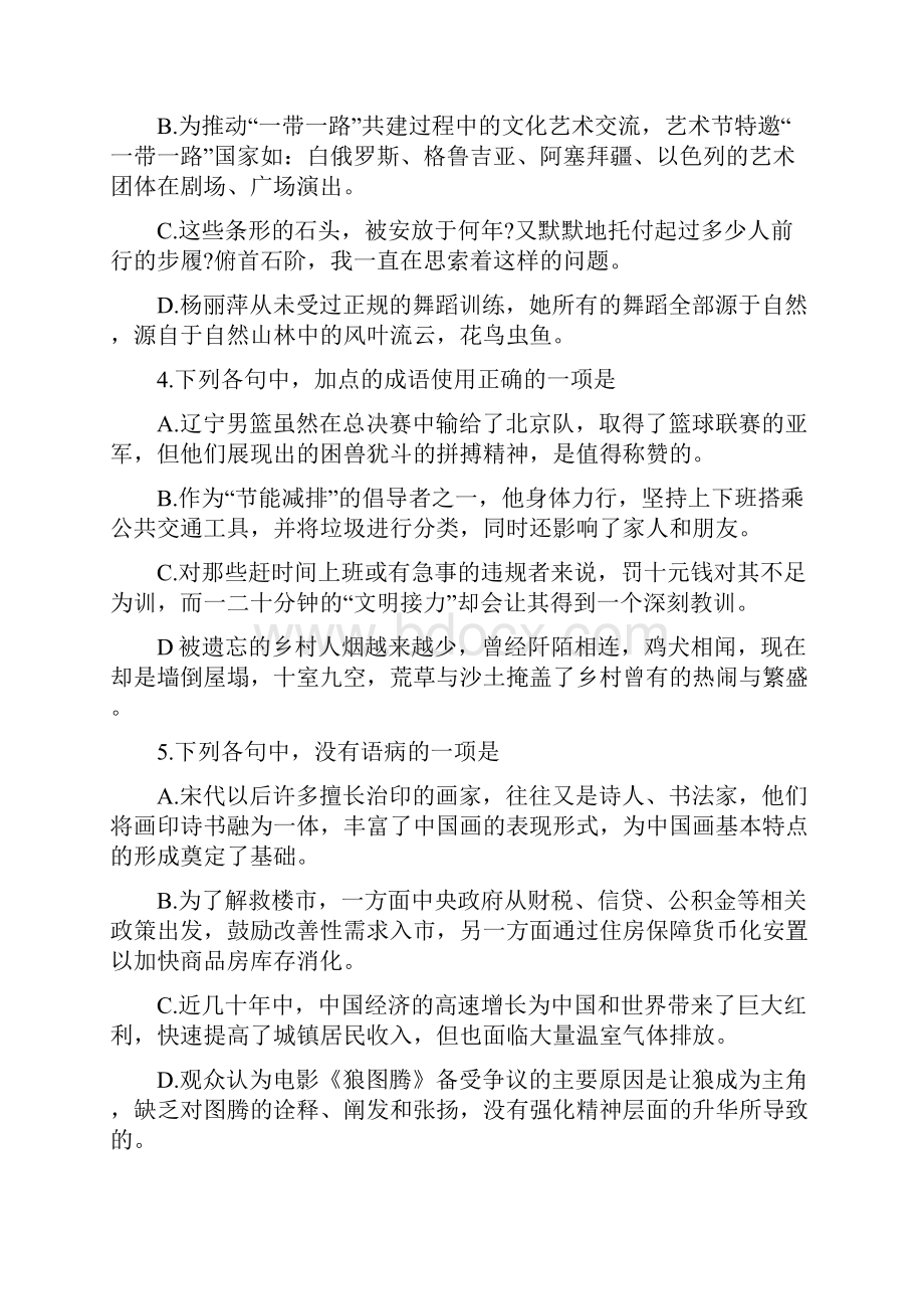 山东省潍坊市临朐县届高三上学期份统考语文试题 Word版含答案.docx_第2页