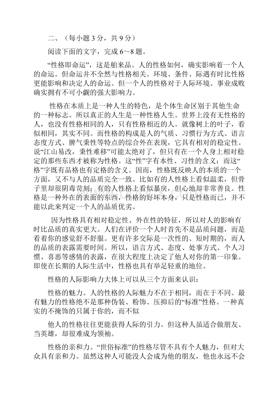 山东省潍坊市临朐县届高三上学期份统考语文试题 Word版含答案.docx_第3页