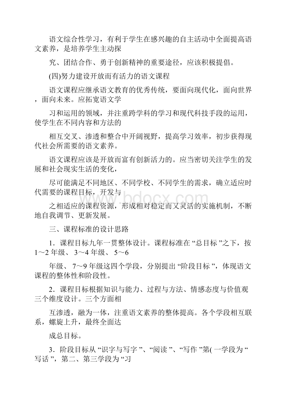 最新修订版小学语文新课程标准.docx_第3页