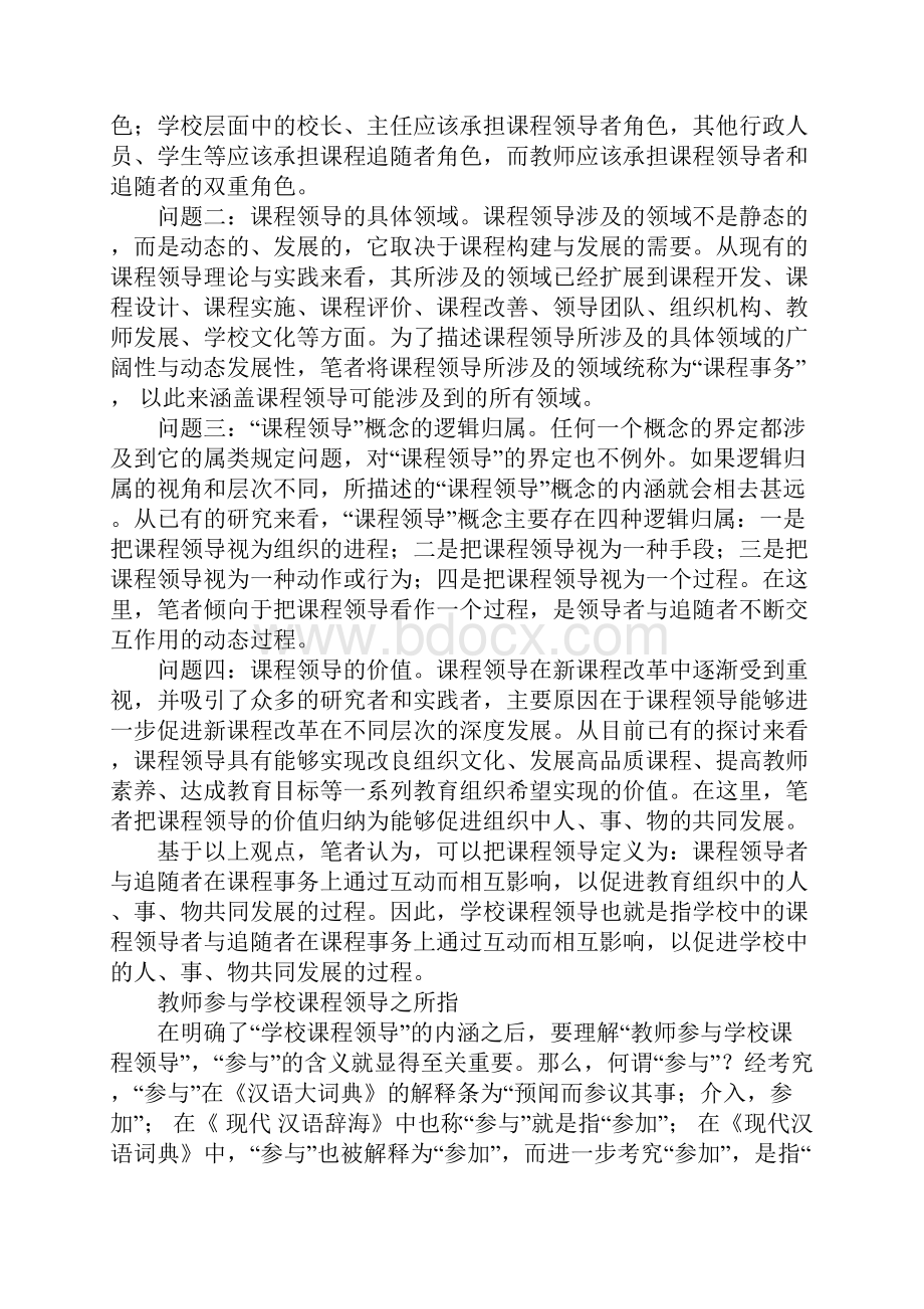 教师参与学校课程领导意蕴缺失与构建.docx_第2页