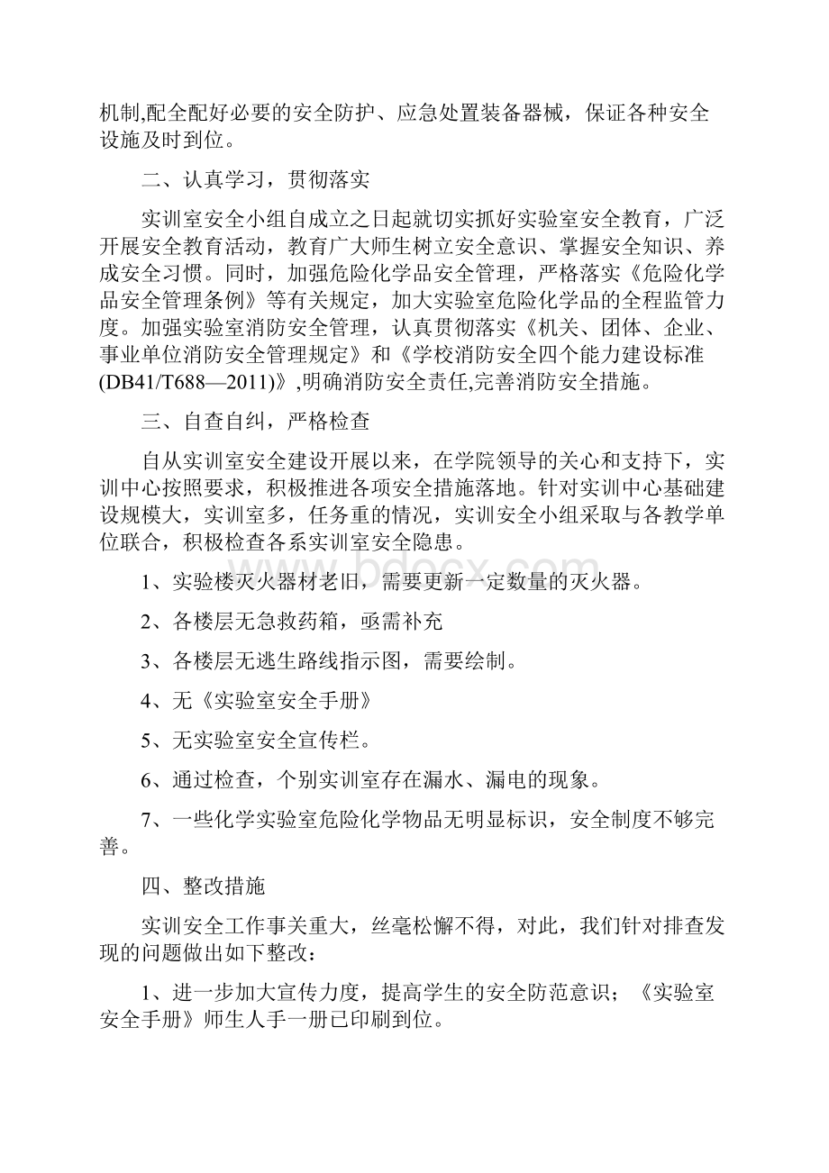 商丘职院实验室安全建设自查报告Word文档格式.docx_第2页