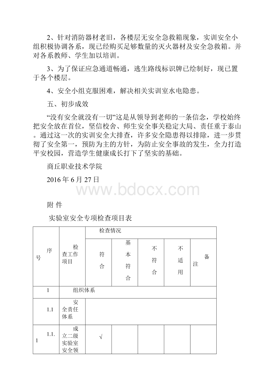 商丘职院实验室安全建设自查报告Word文档格式.docx_第3页