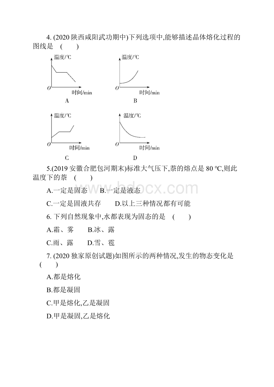 人教版初中物理八年级上册课后提升练习第三章 第2节 熔化和凝固Word格式.docx_第2页