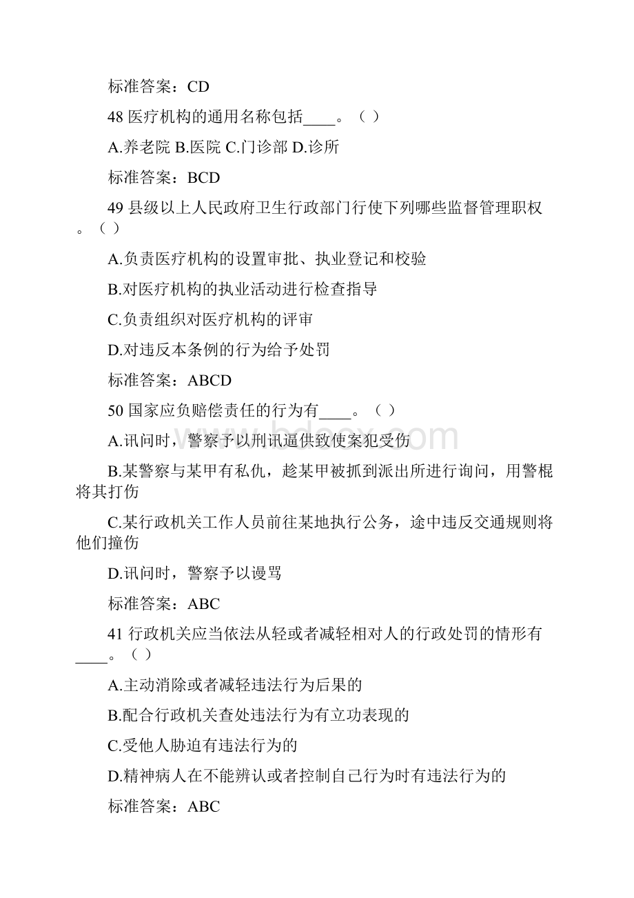 度卫生计生行政管理人员《针对性普法》多选题.docx_第3页