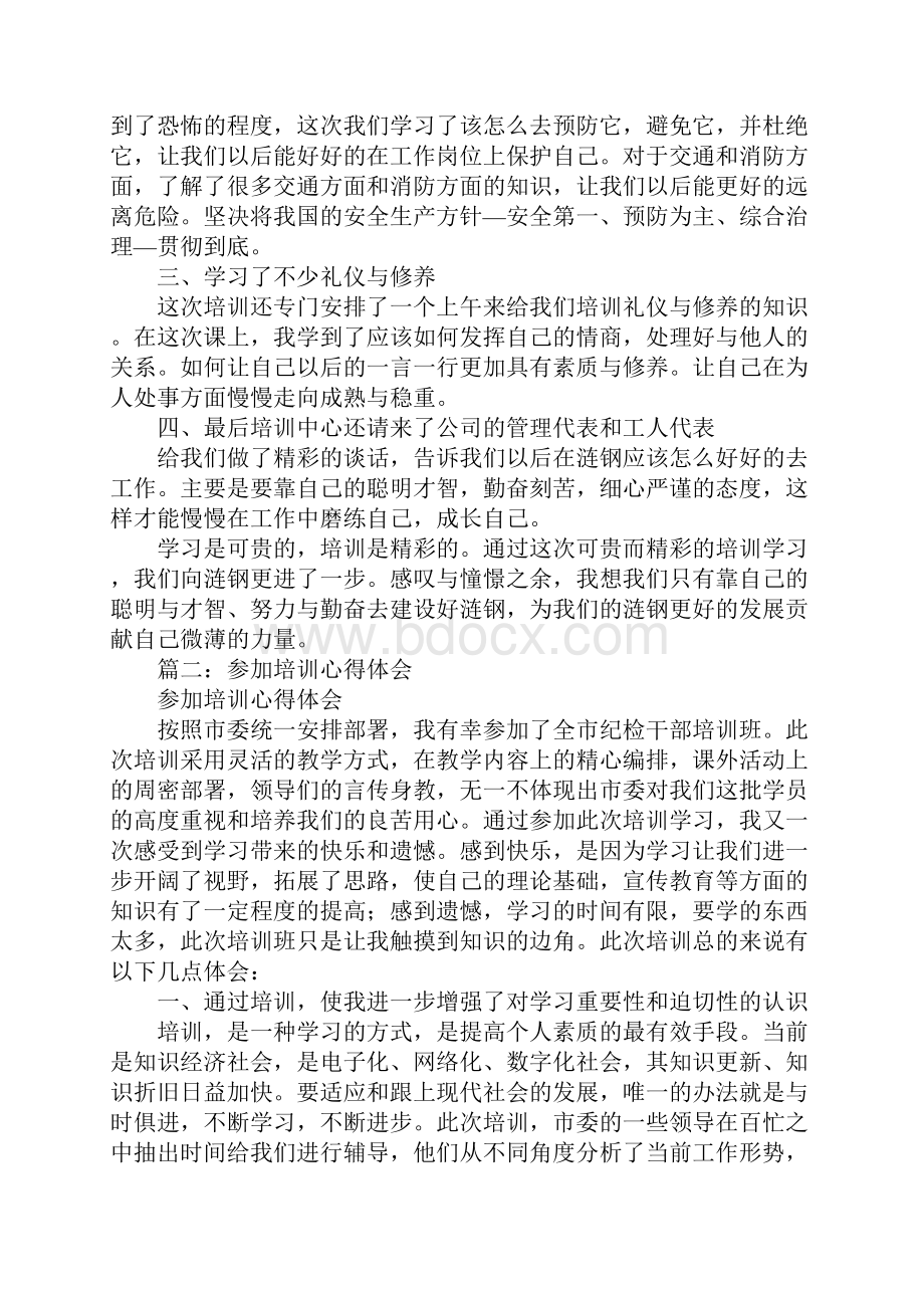 训练营心得体会Word下载.docx_第2页