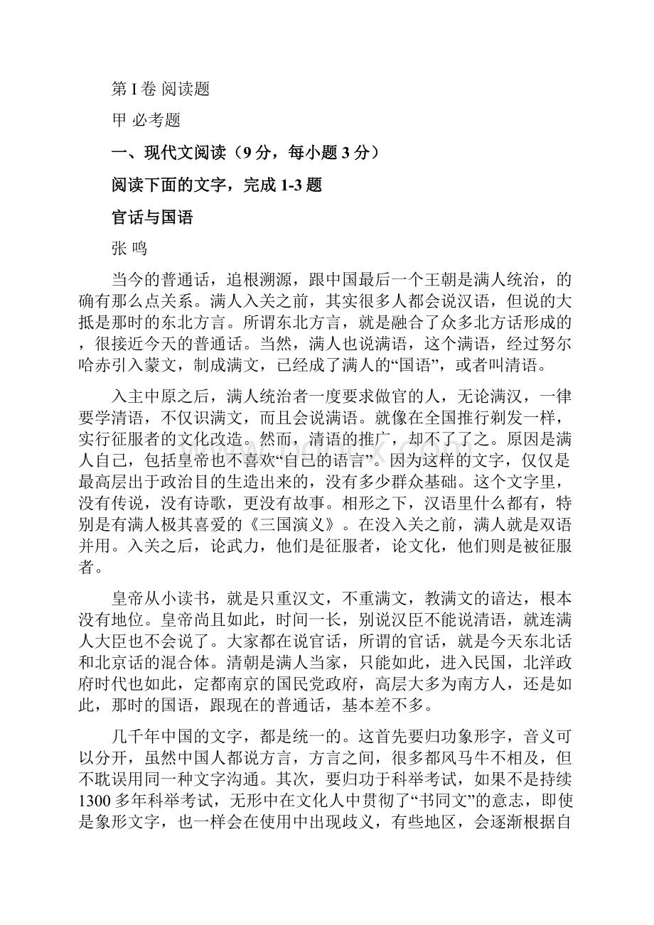 贵州省遵义市普通高中第四教育集团届高三联考语文试题Word文档下载推荐.docx_第2页