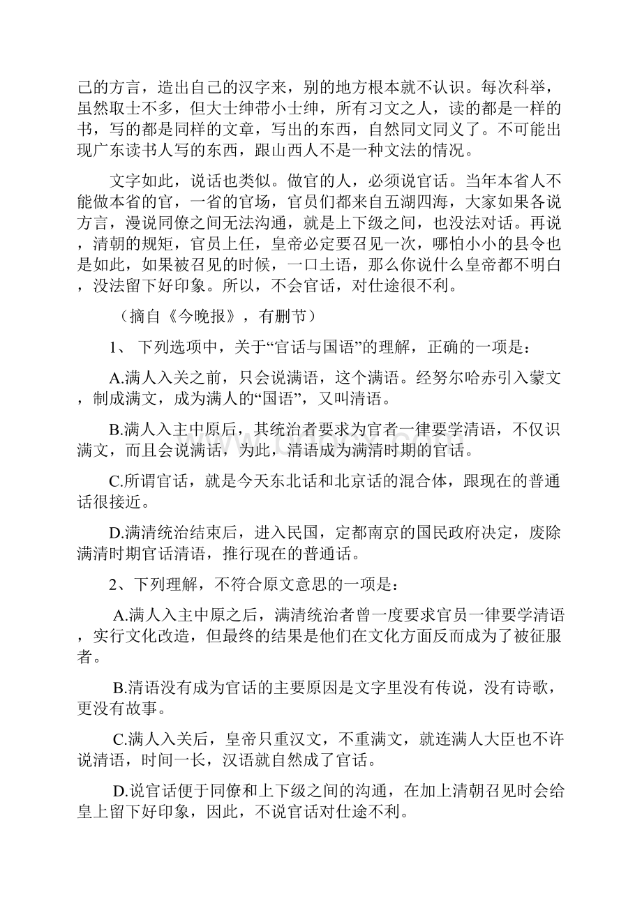 贵州省遵义市普通高中第四教育集团届高三联考语文试题Word文档下载推荐.docx_第3页