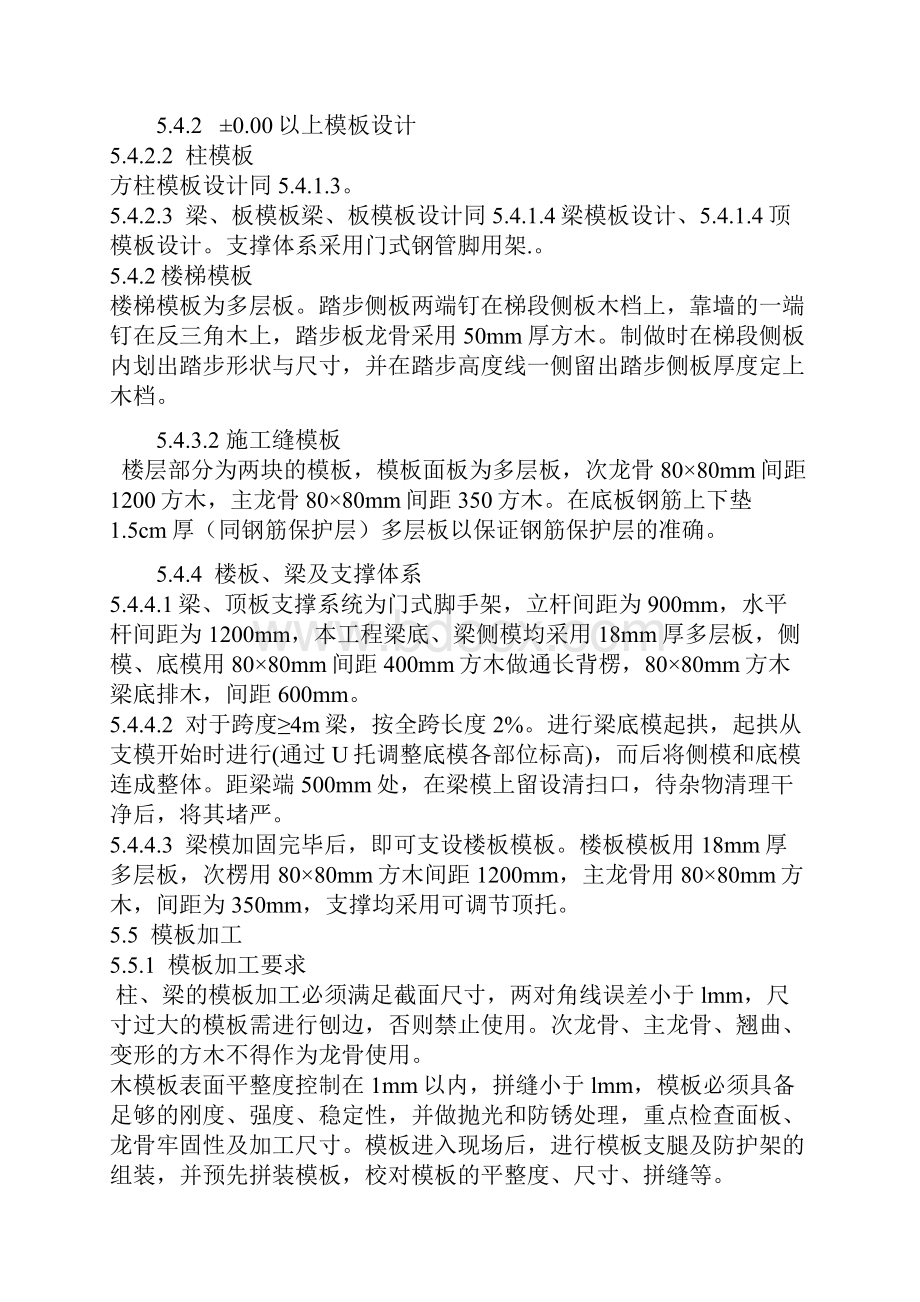 木模板施工方案同名6375Word文档格式.docx_第3页