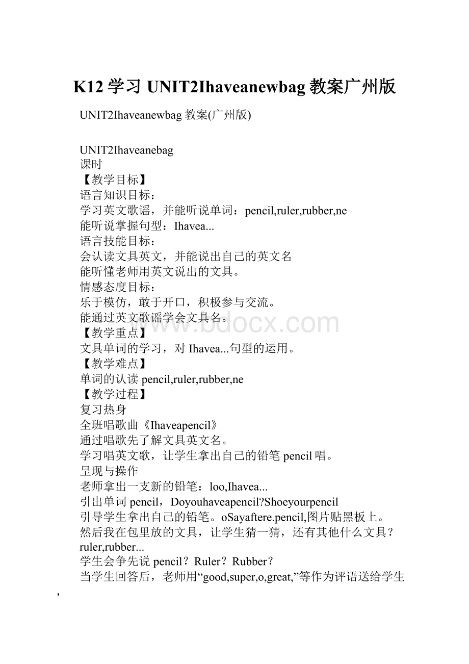 K12学习UNIT2Ihaveanewbag教案广州版Word格式.docx_第1页