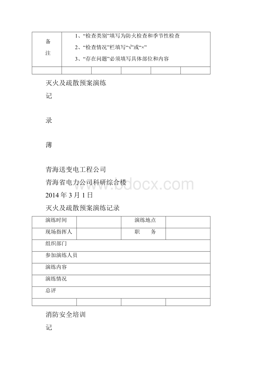 消防记录表完整版.docx_第2页