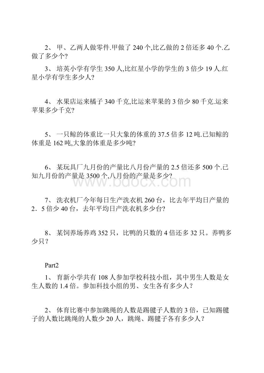 小学解方程应用题分类练习题.docx_第2页