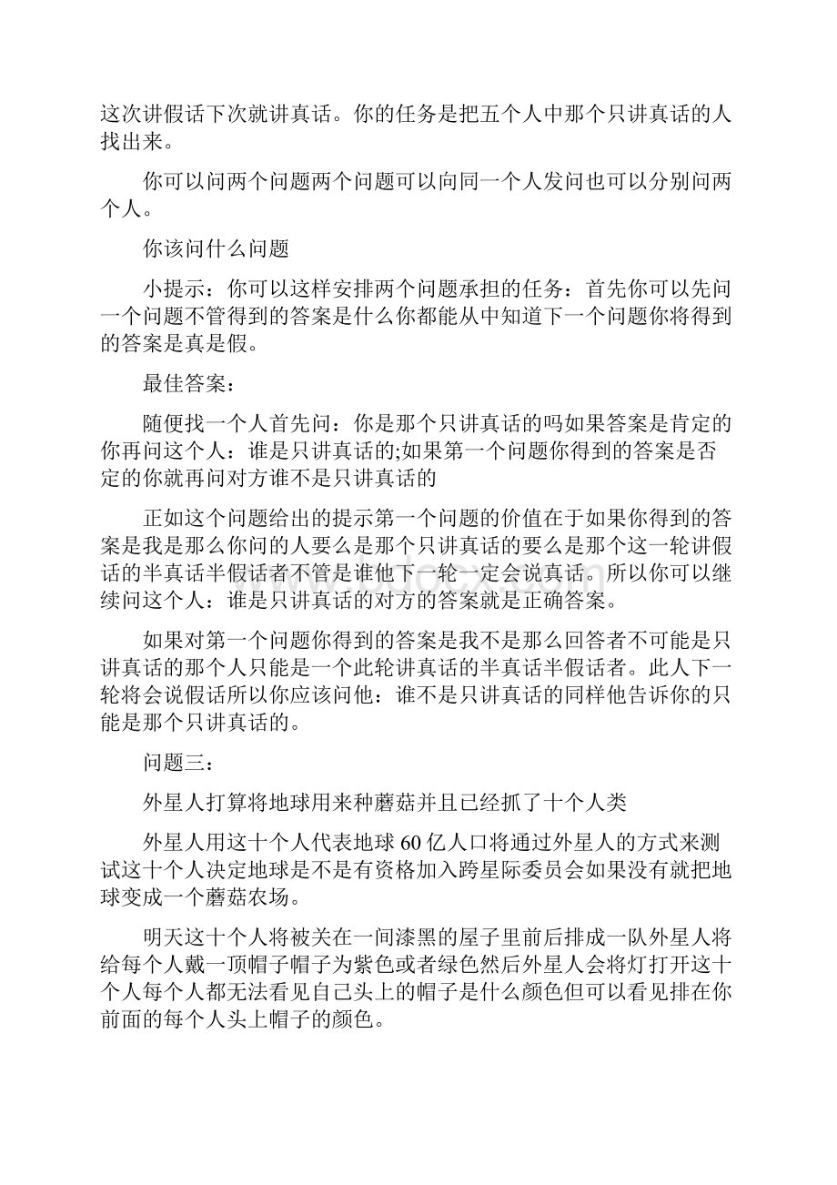 有关于最难的逻辑思维题目及答案.docx_第2页