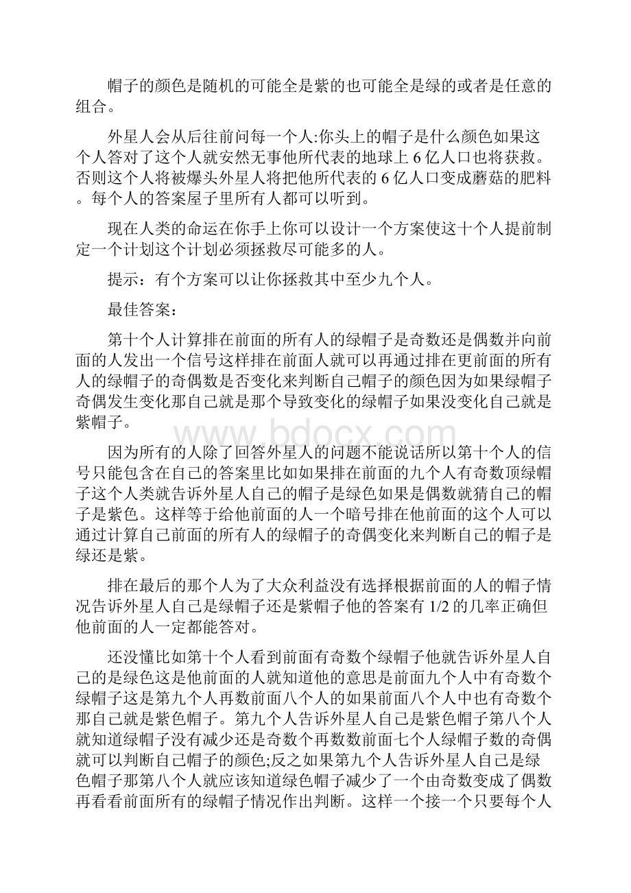 有关于最难的逻辑思维题目及答案.docx_第3页