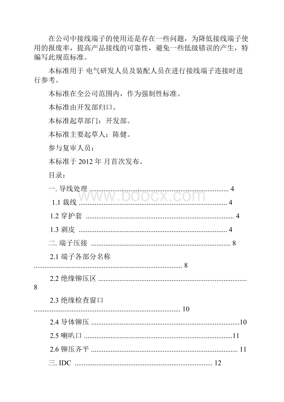 接线端子标准文档格式.docx_第2页