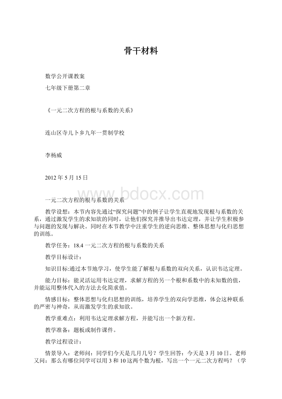 骨干材料Word格式.docx