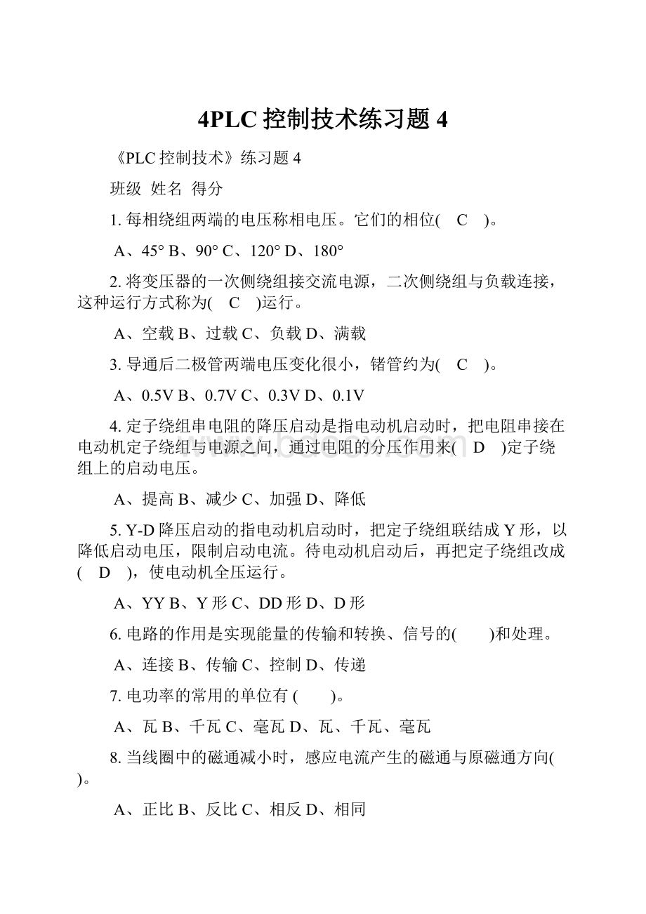 4PLC控制技术练习题4.docx