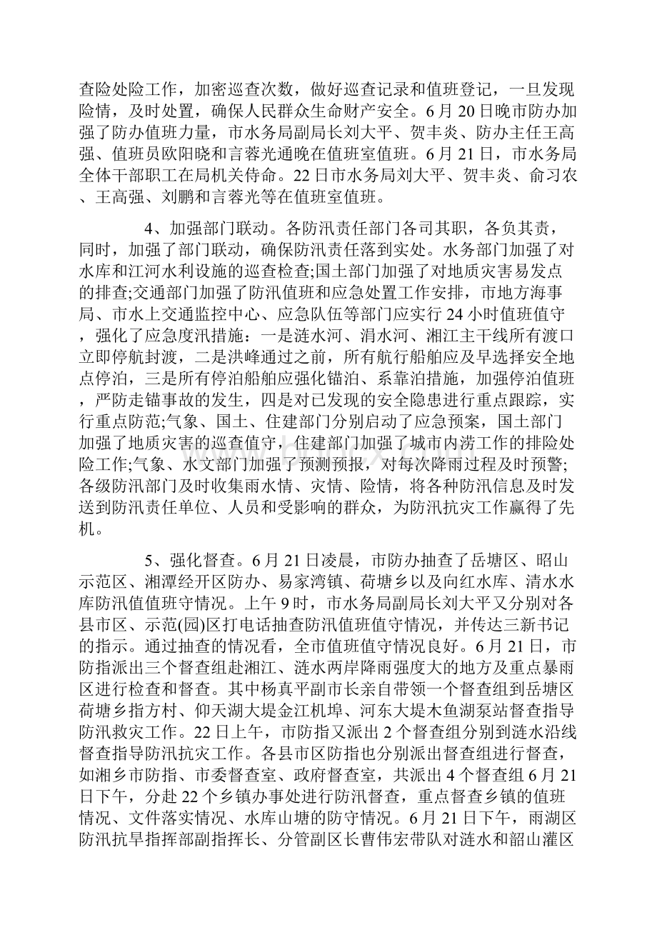 工作总结防汛工作汇报总结5篇Word格式文档下载.docx_第3页