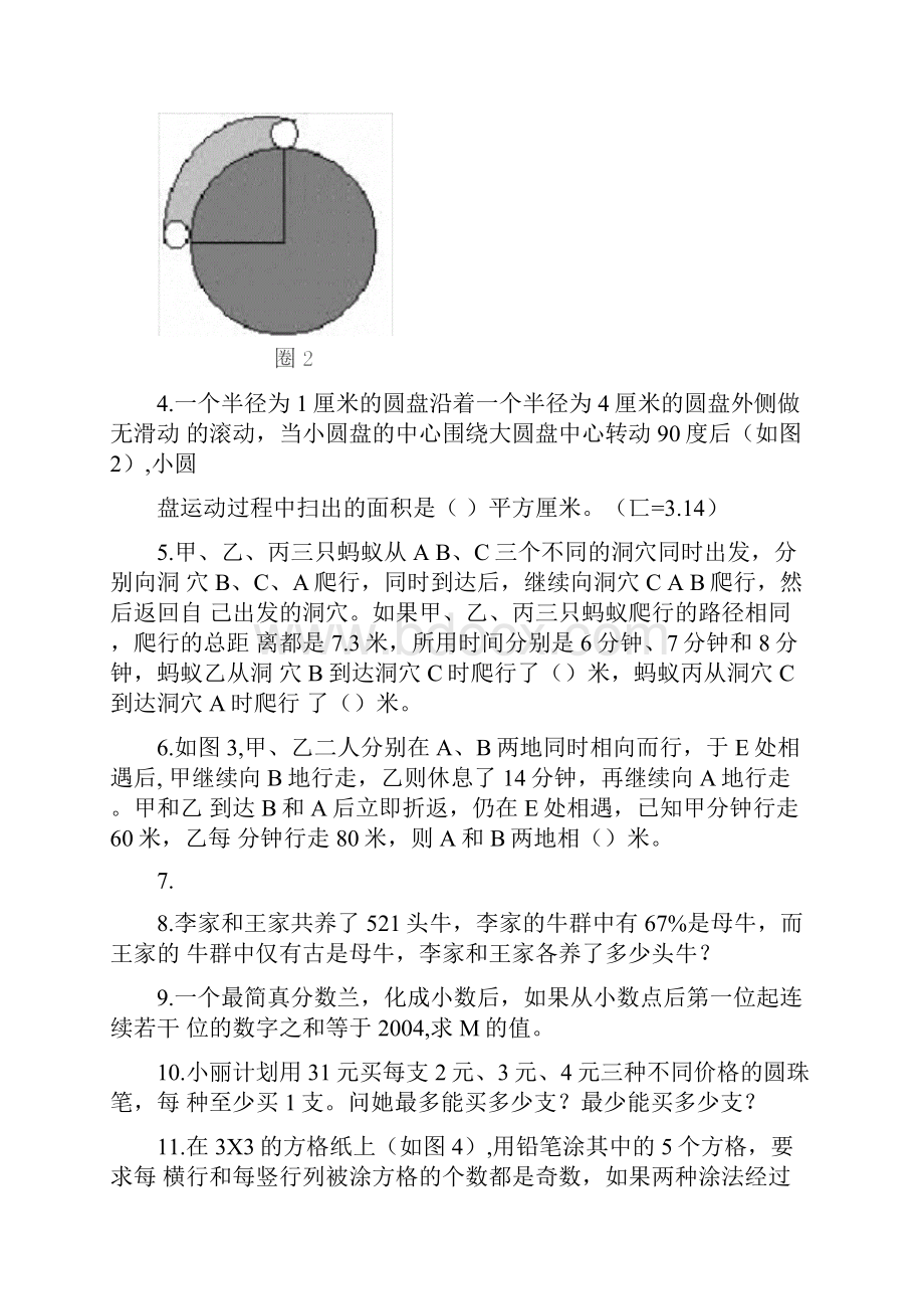 第九届华杯赛决赛试题及解答.docx_第2页